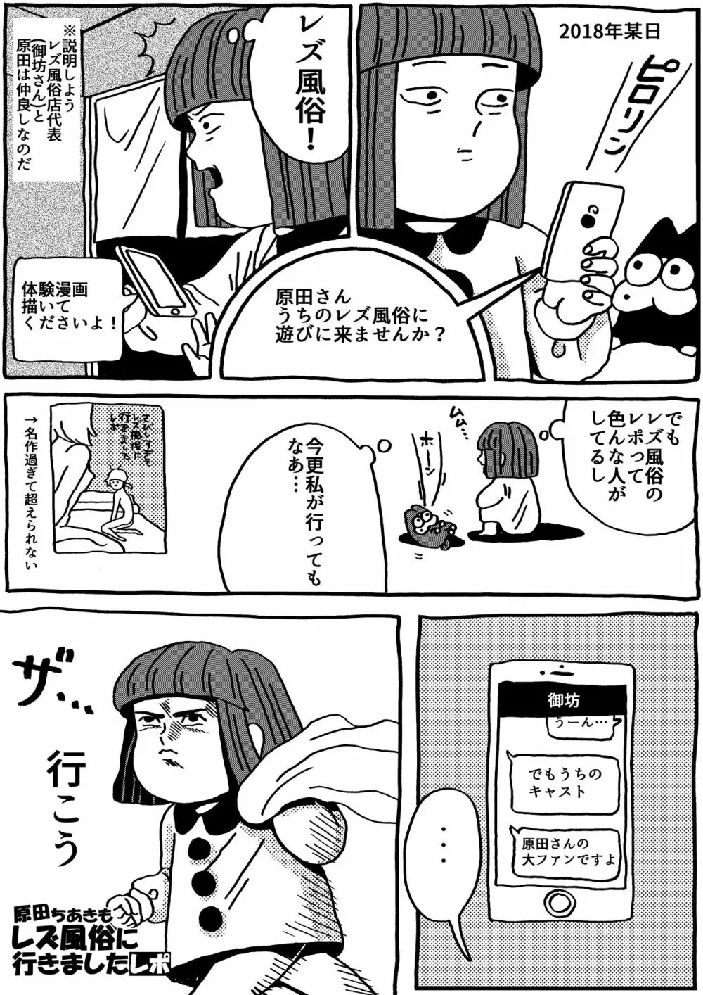 原田ちあきもレズ風俗に行きましたレポ