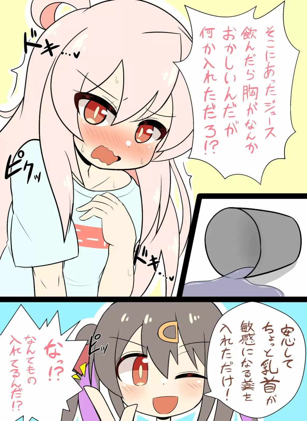 おにまい乳首責め漫画