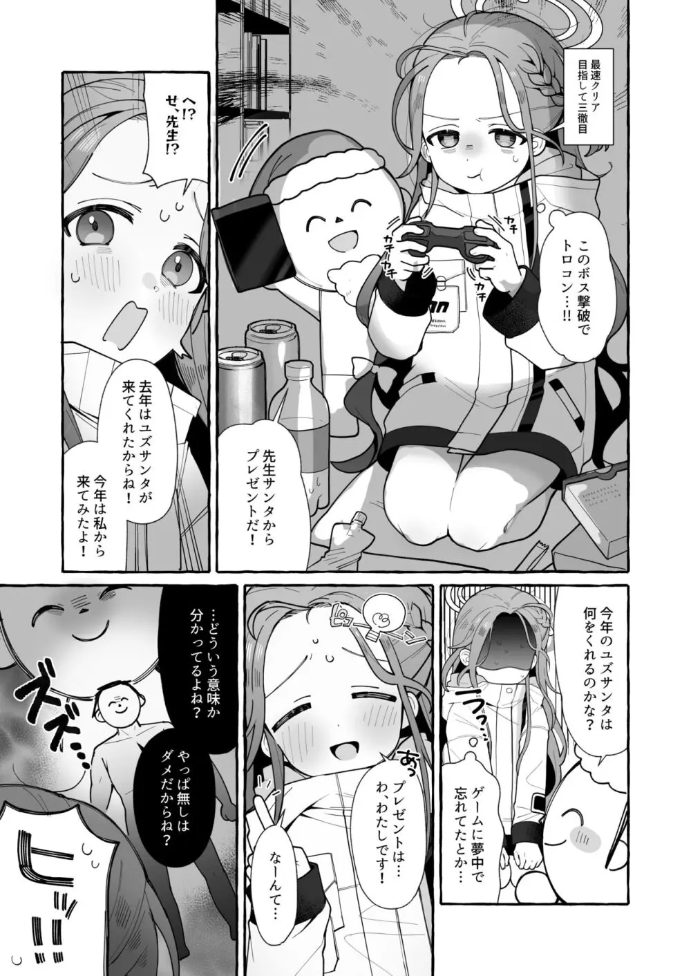 クリスマスユズ漫画