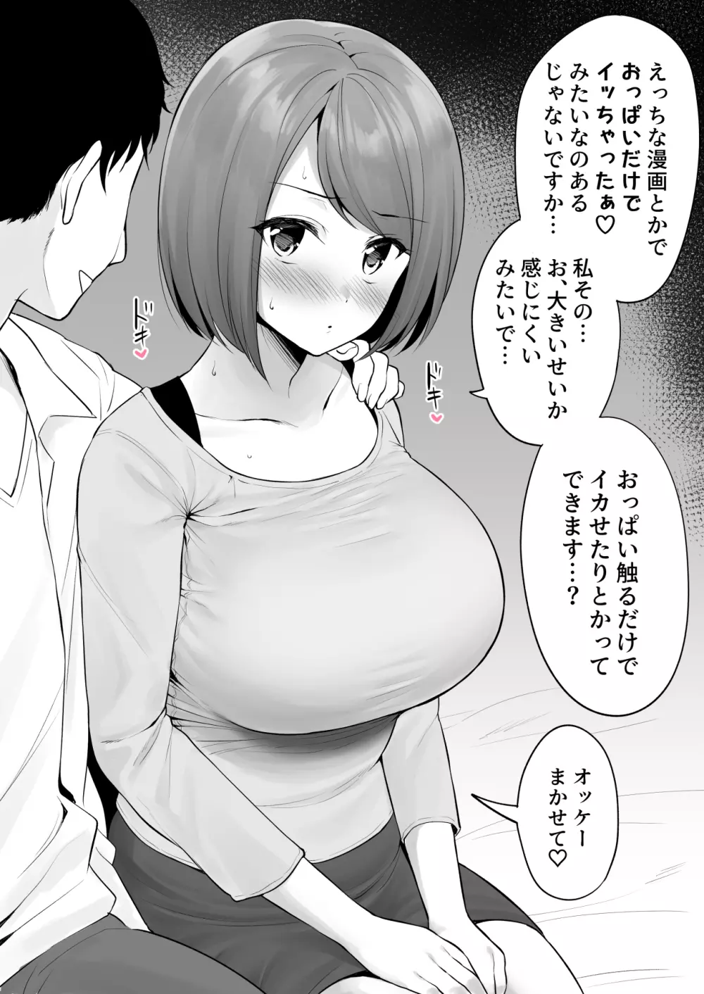 エロ漫画みたいな乳イキがしてみたくて女性用風俗に来ちゃった子