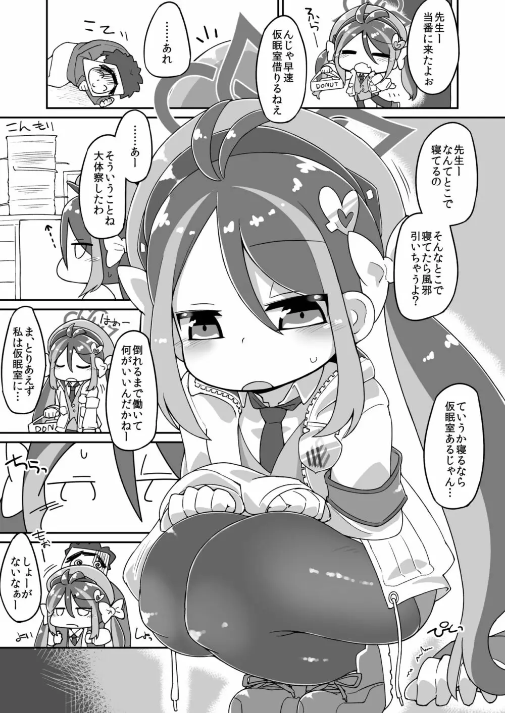 フブキえっち漫画