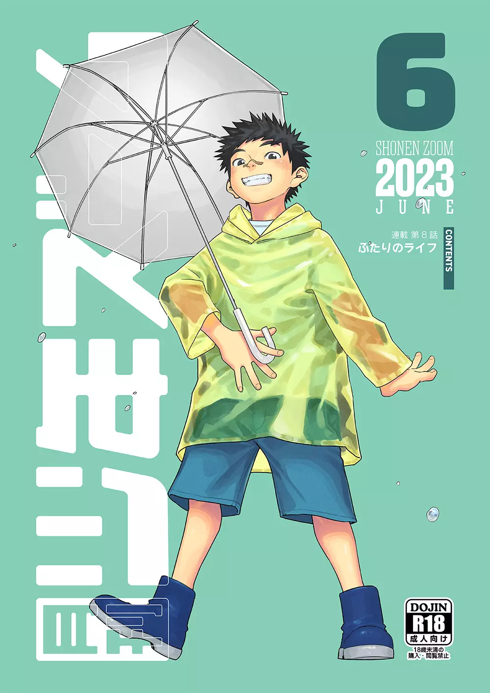 月刊少年ズーム 2023年6月号