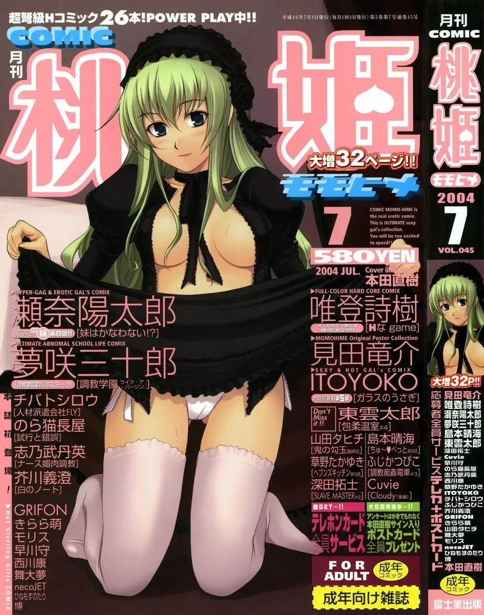 COMIC 桃姫 2004年7月号