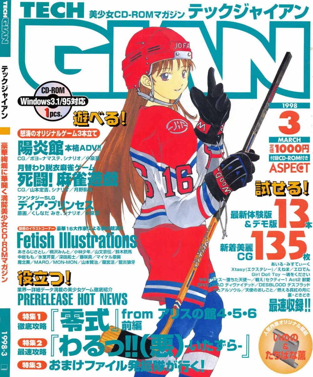 Tech Gian Issue 17