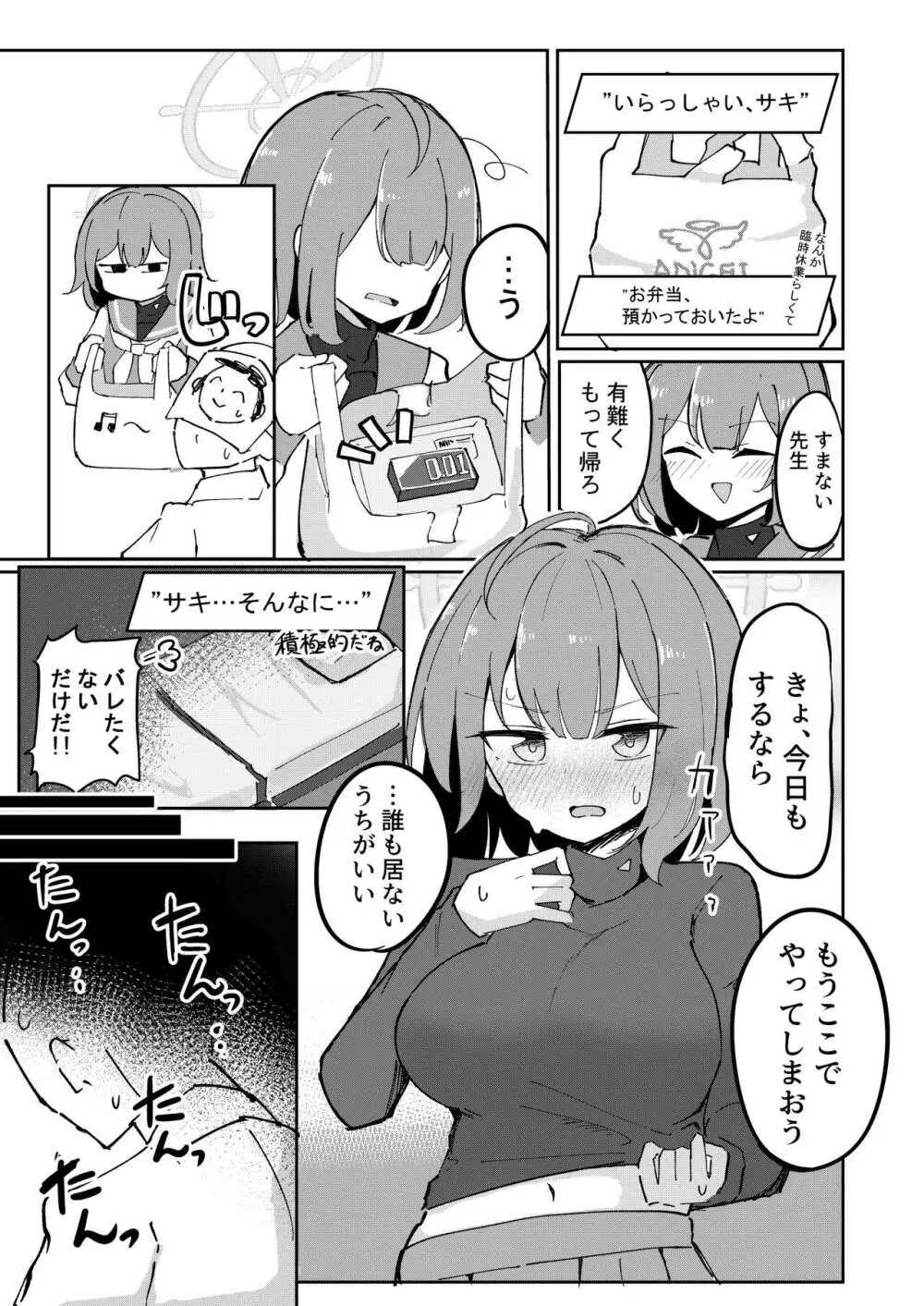 サキ着衣ズリ 漫画3P