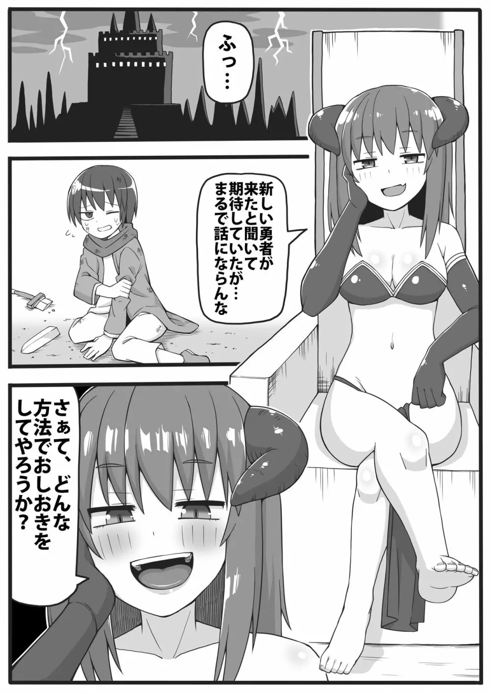 勇者が小さくされてえっちな事をされてしまう漫画