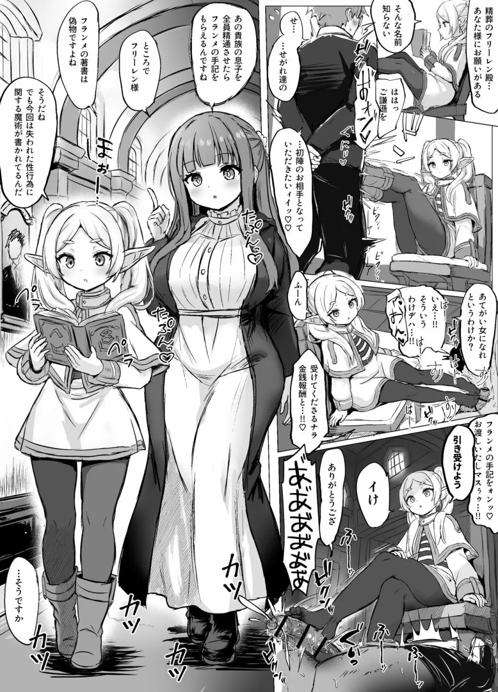 フリーレンとフェルンの漫画