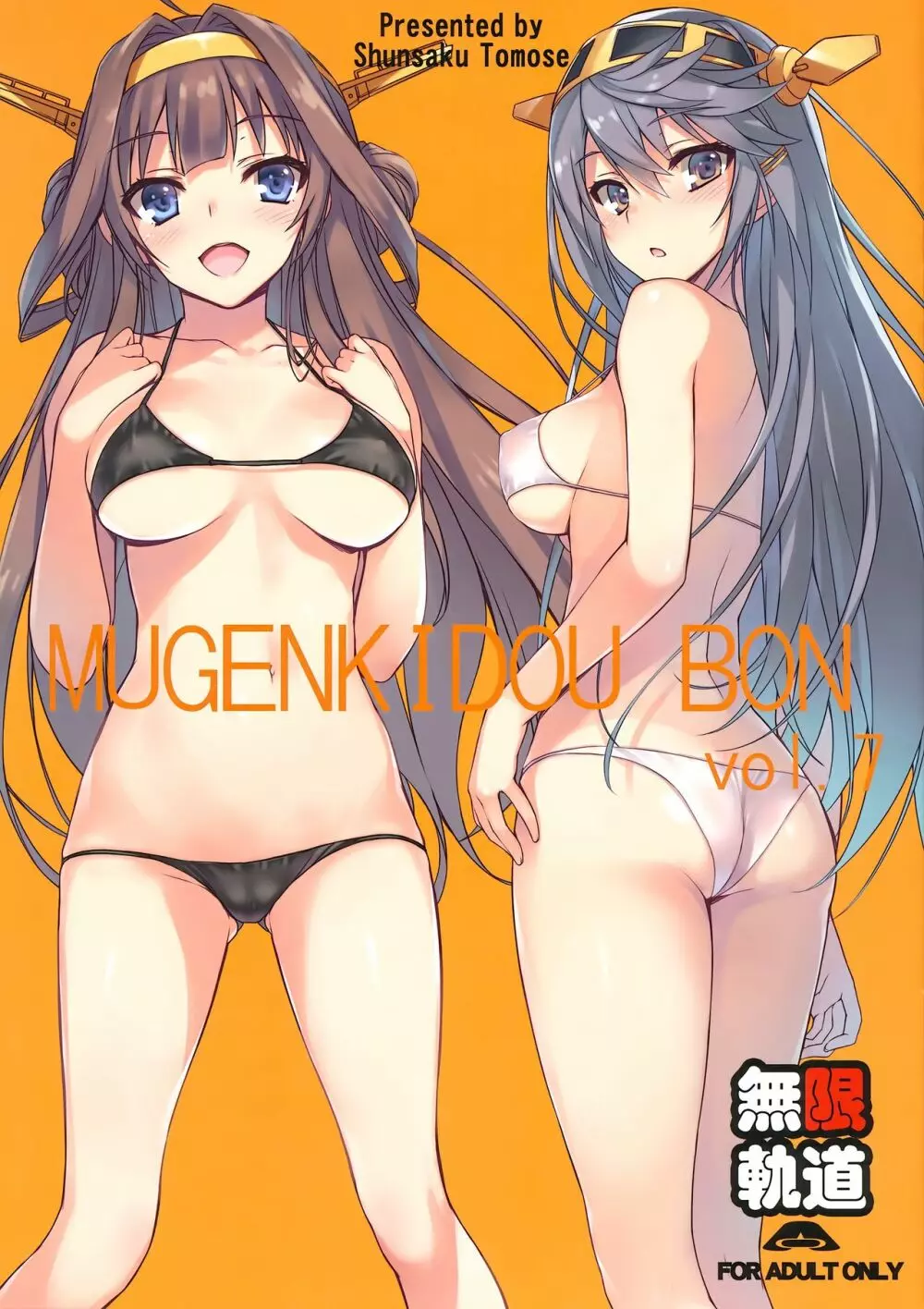 MUGENKIDOU BON vol.7