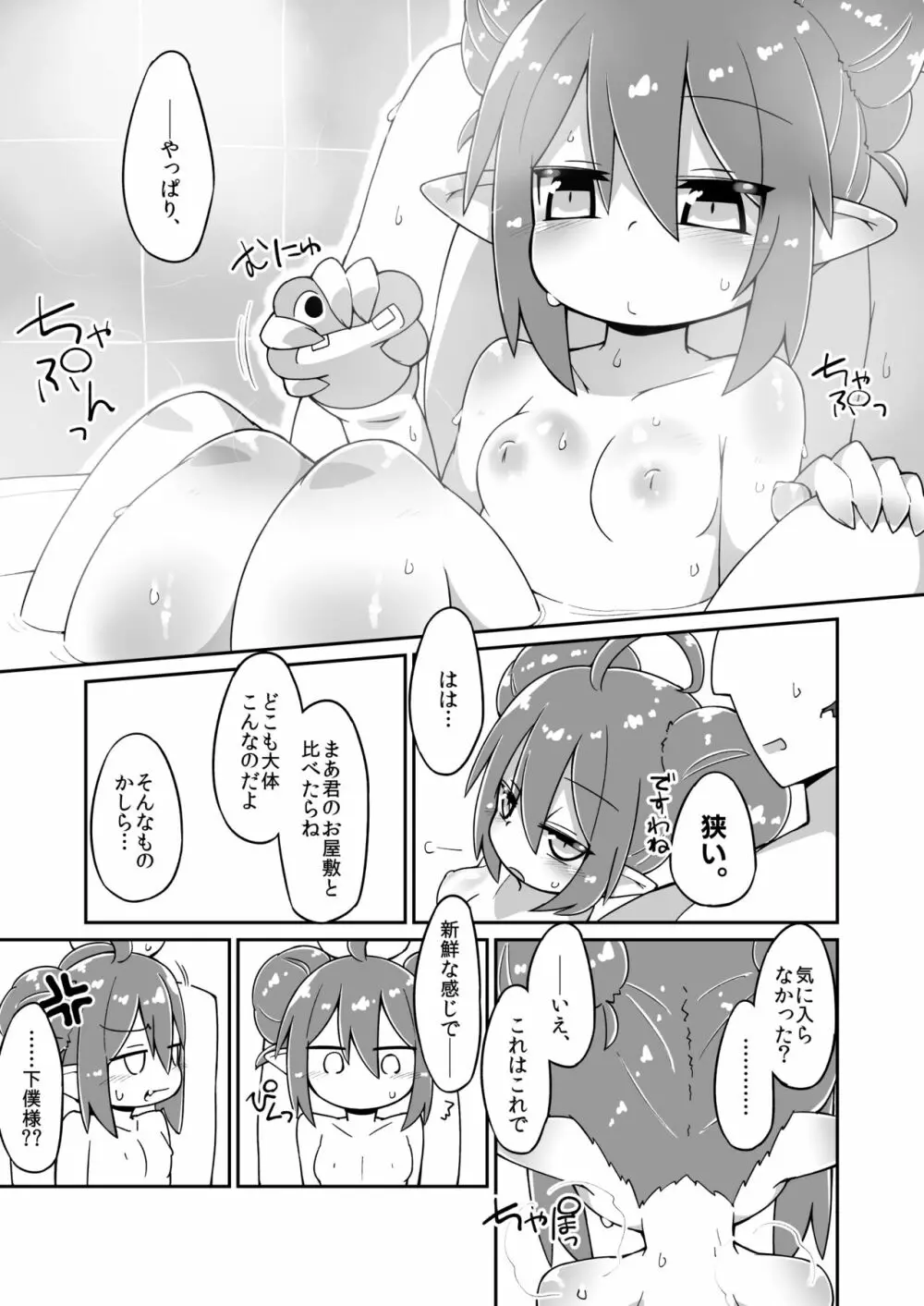 アクアえっち漫画