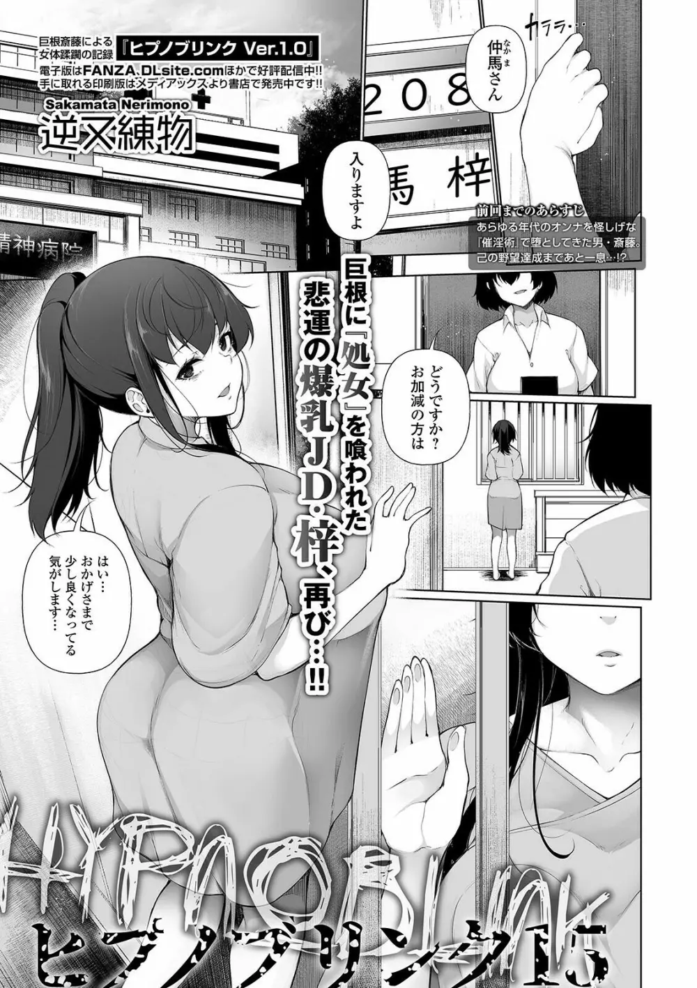 ヒプノブリンク 15