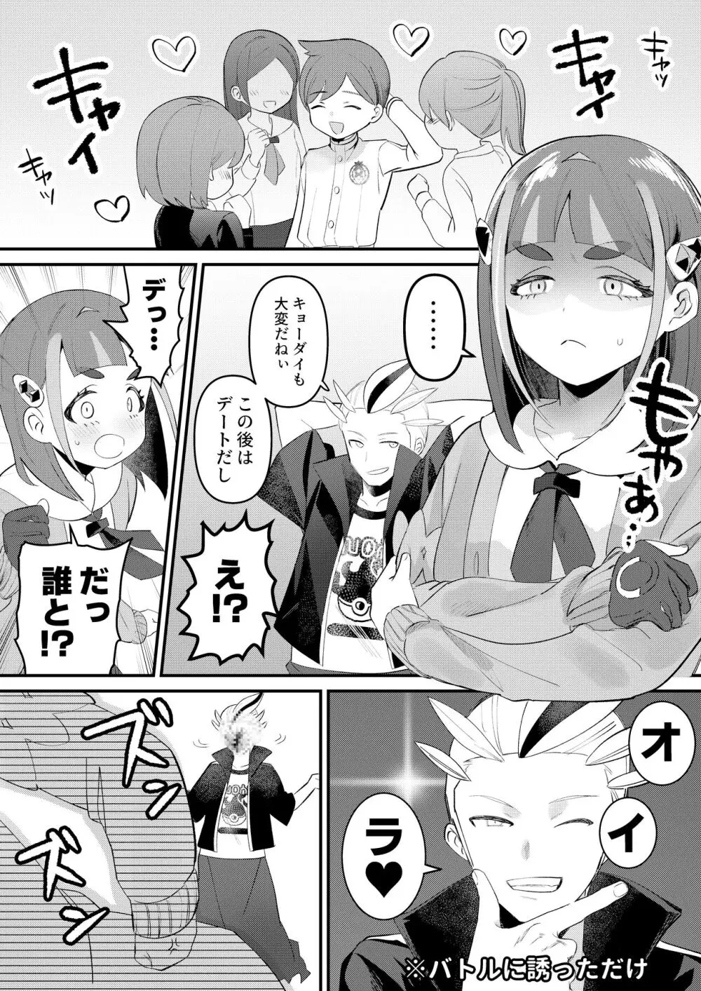 ハルタロ漫画8P